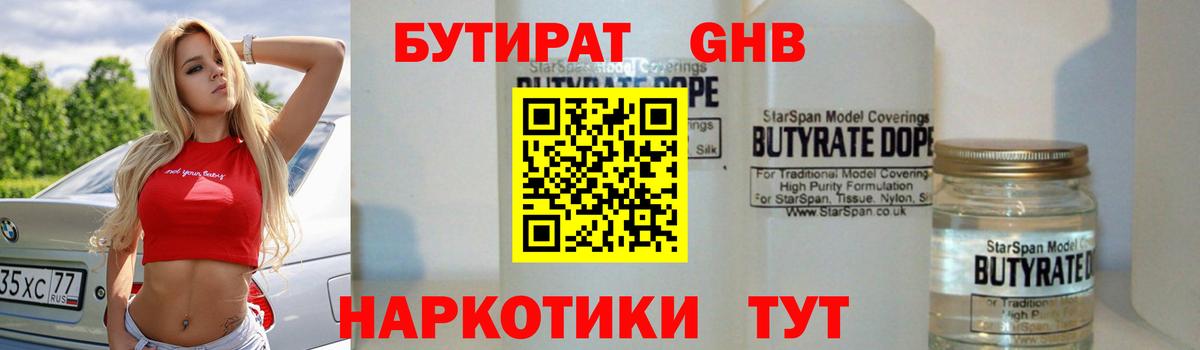 Бутират оксибутират  Вход с VPN  Омск 