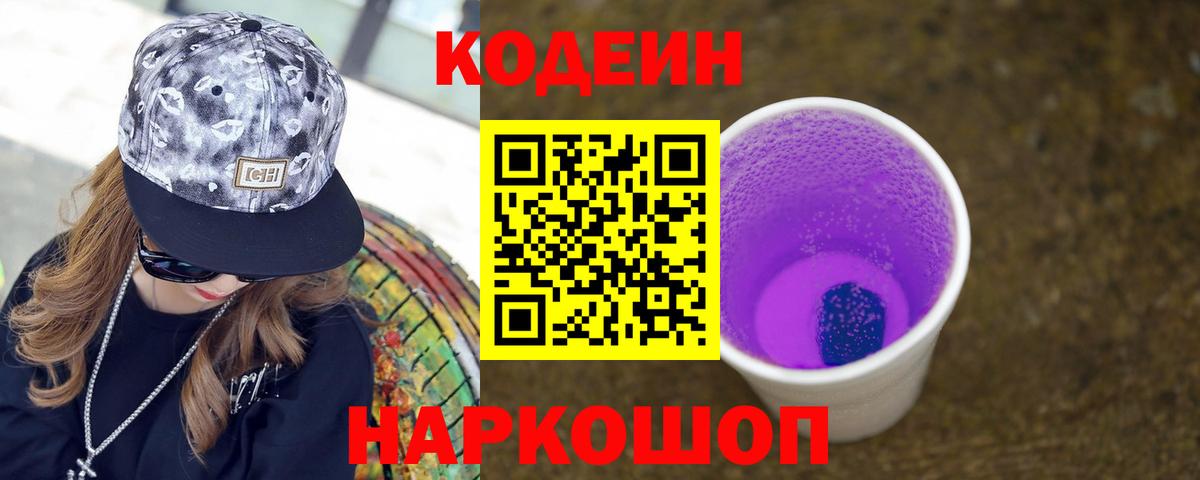 Омск  Кодеиновый сироп Lean напиток Lean (лин)  Вход с VPN 