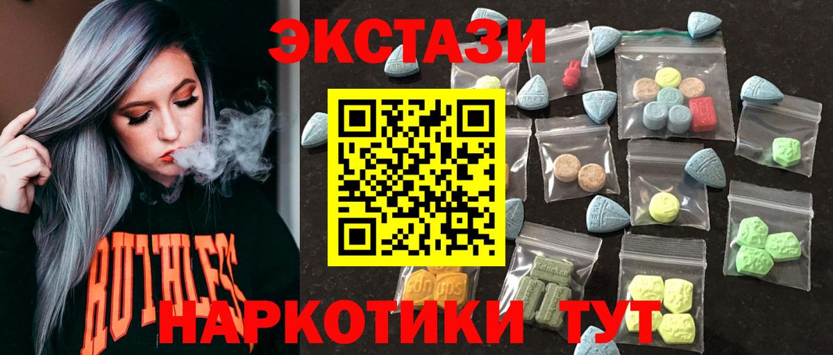 Ecstasy 250 мг Омск