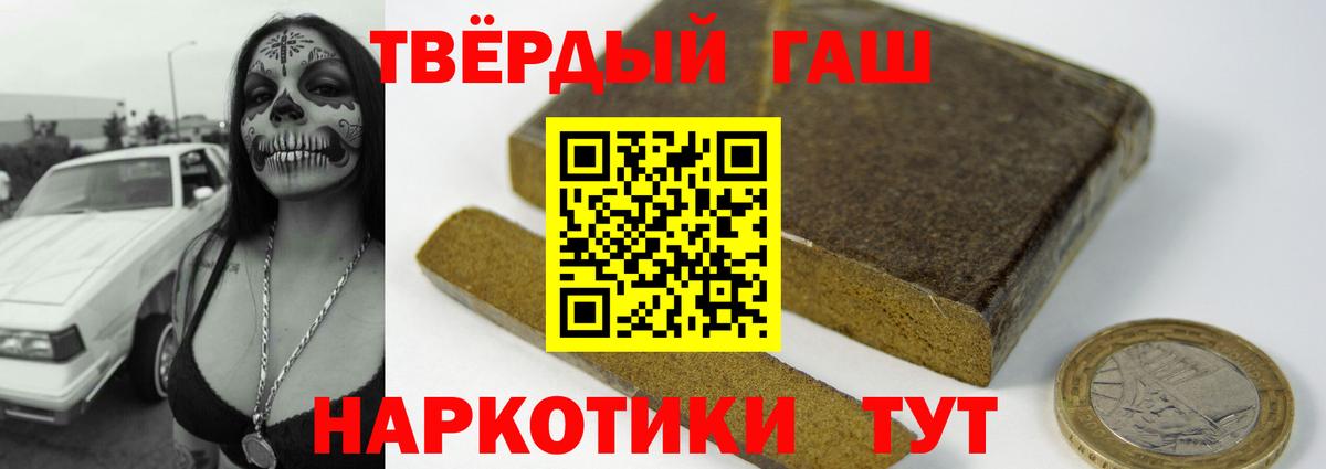 ГАШ hashish Омск