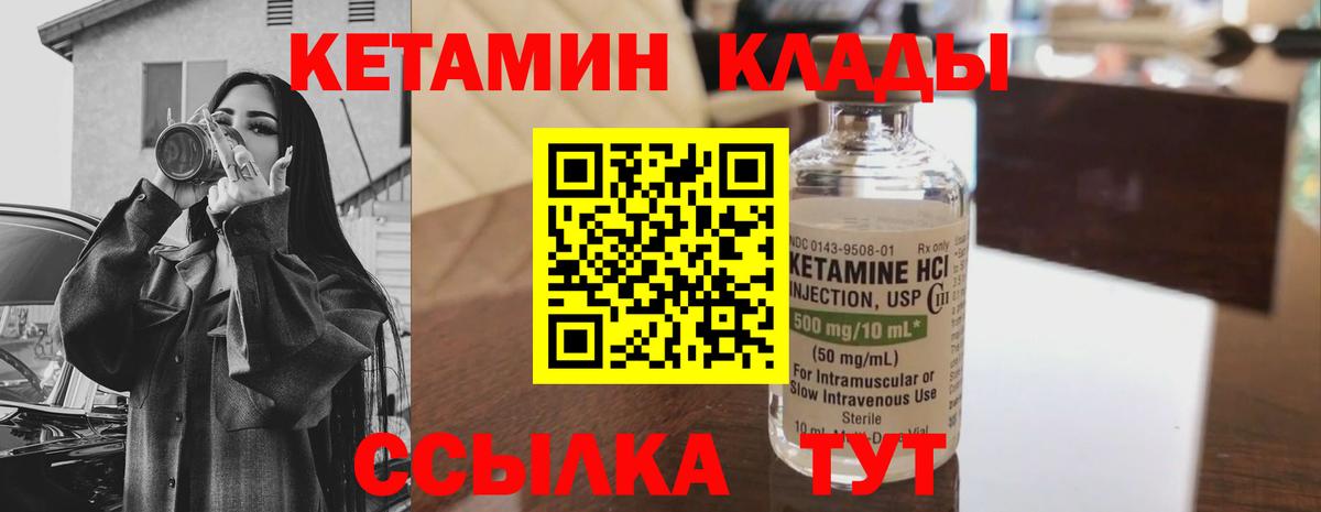 КЕТАМИН VHQ Омск